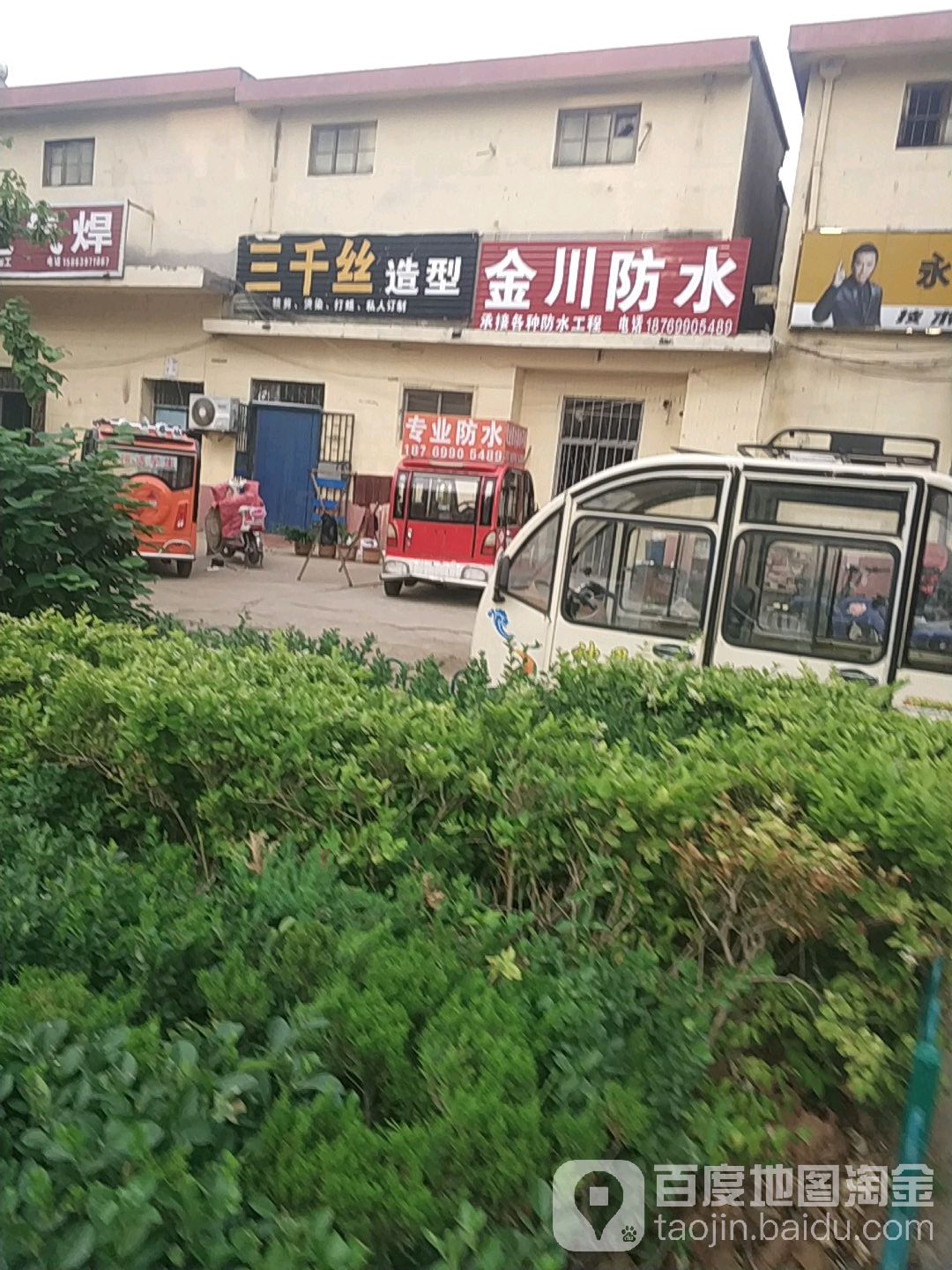 三千斯造型(正阳路店)