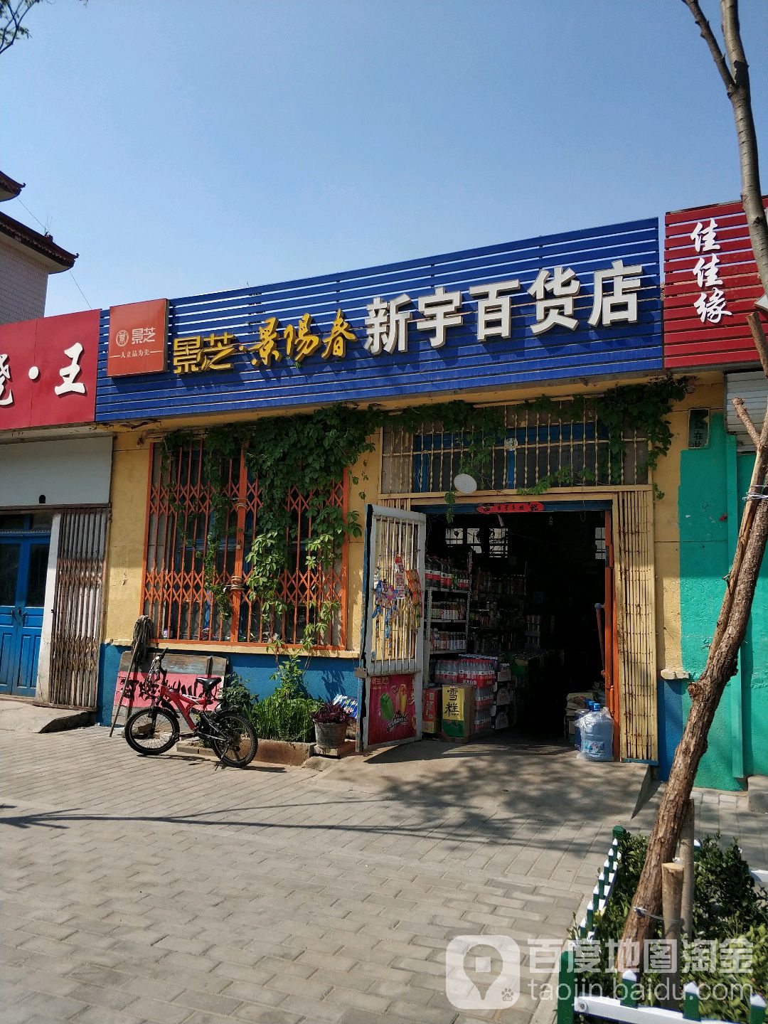 信誉百货店(利民街店)