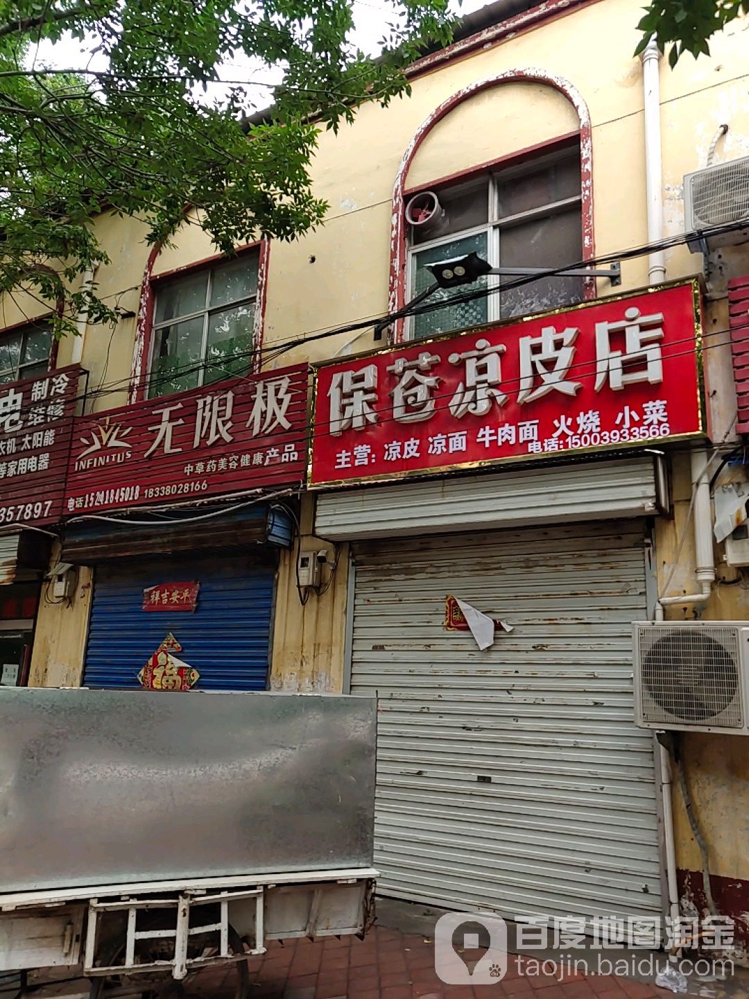 无限极中草药美容健康产品(惠民街店)