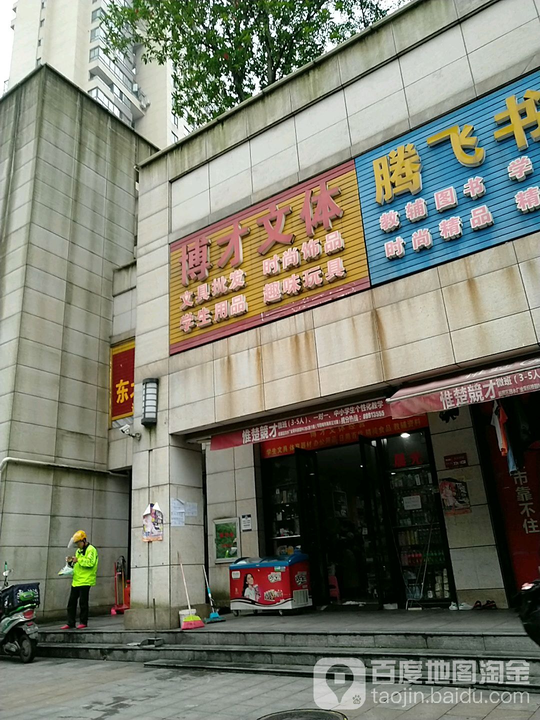 博才文体(麓豪酒店东)