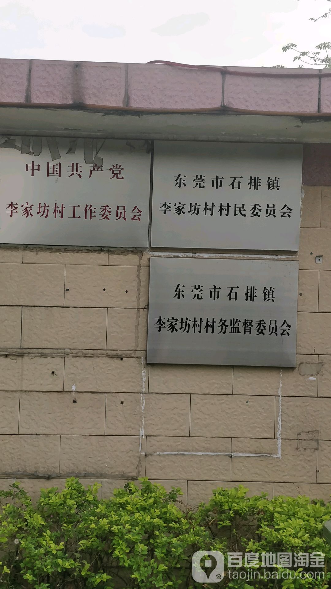 东莞市商业路与田联北路交叉路口往西南约100米(刘氏发展中心东南侧约100米)