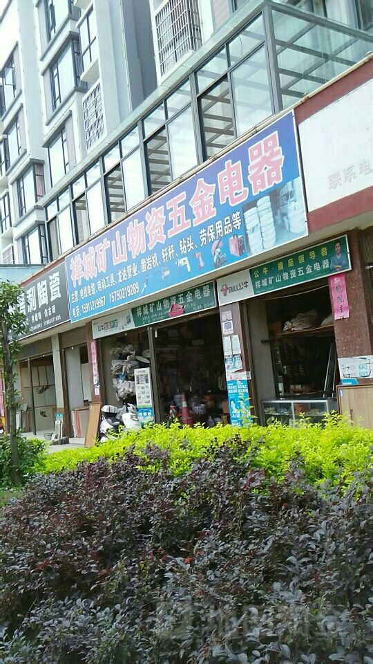 祥城五金门市