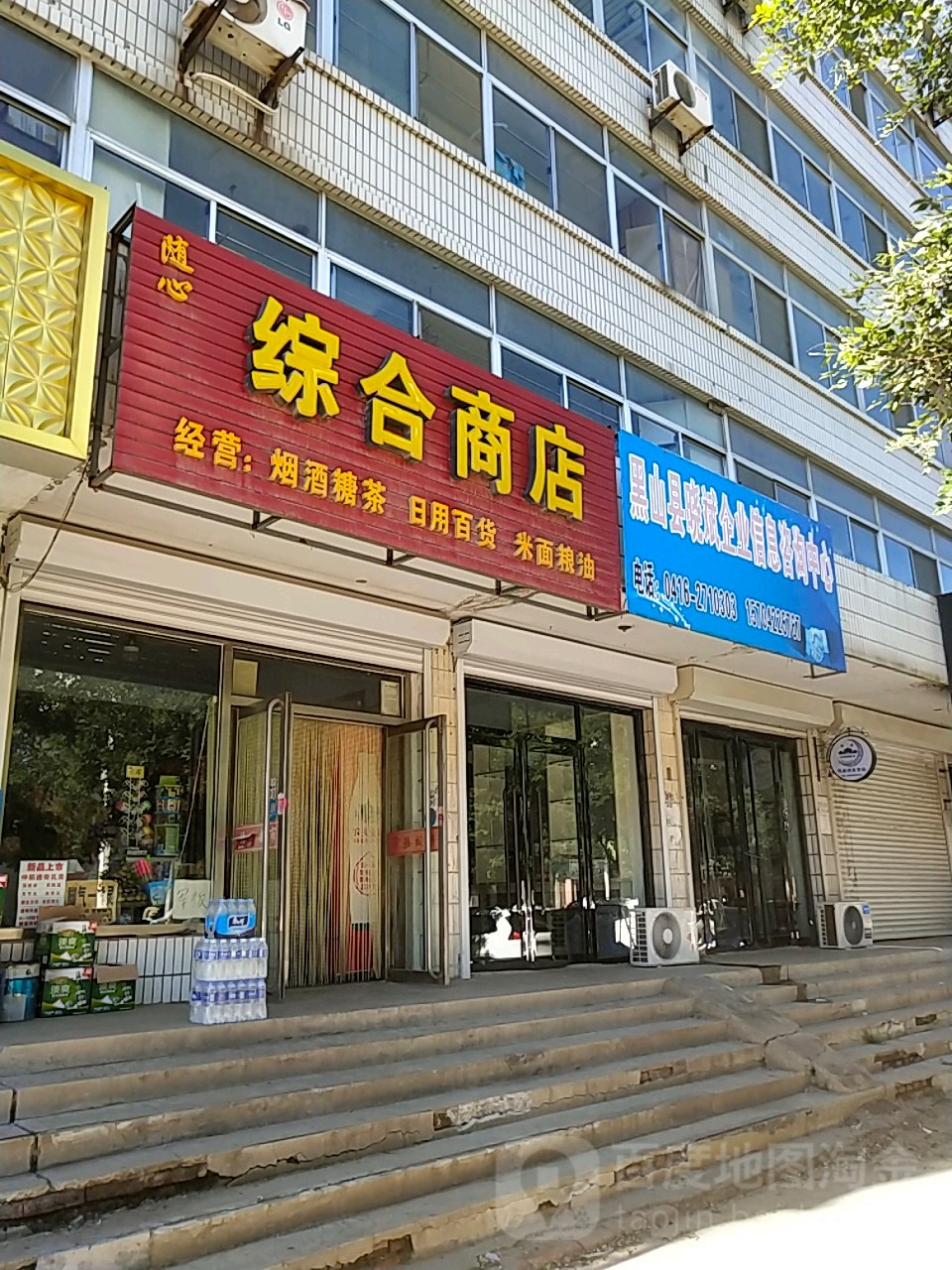 随心中和商店(人民路店)