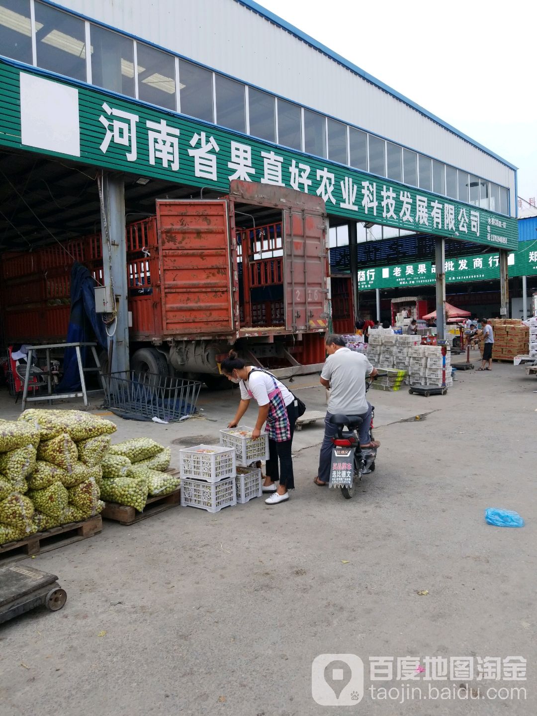 河南省果真好农业科技发展有限公司