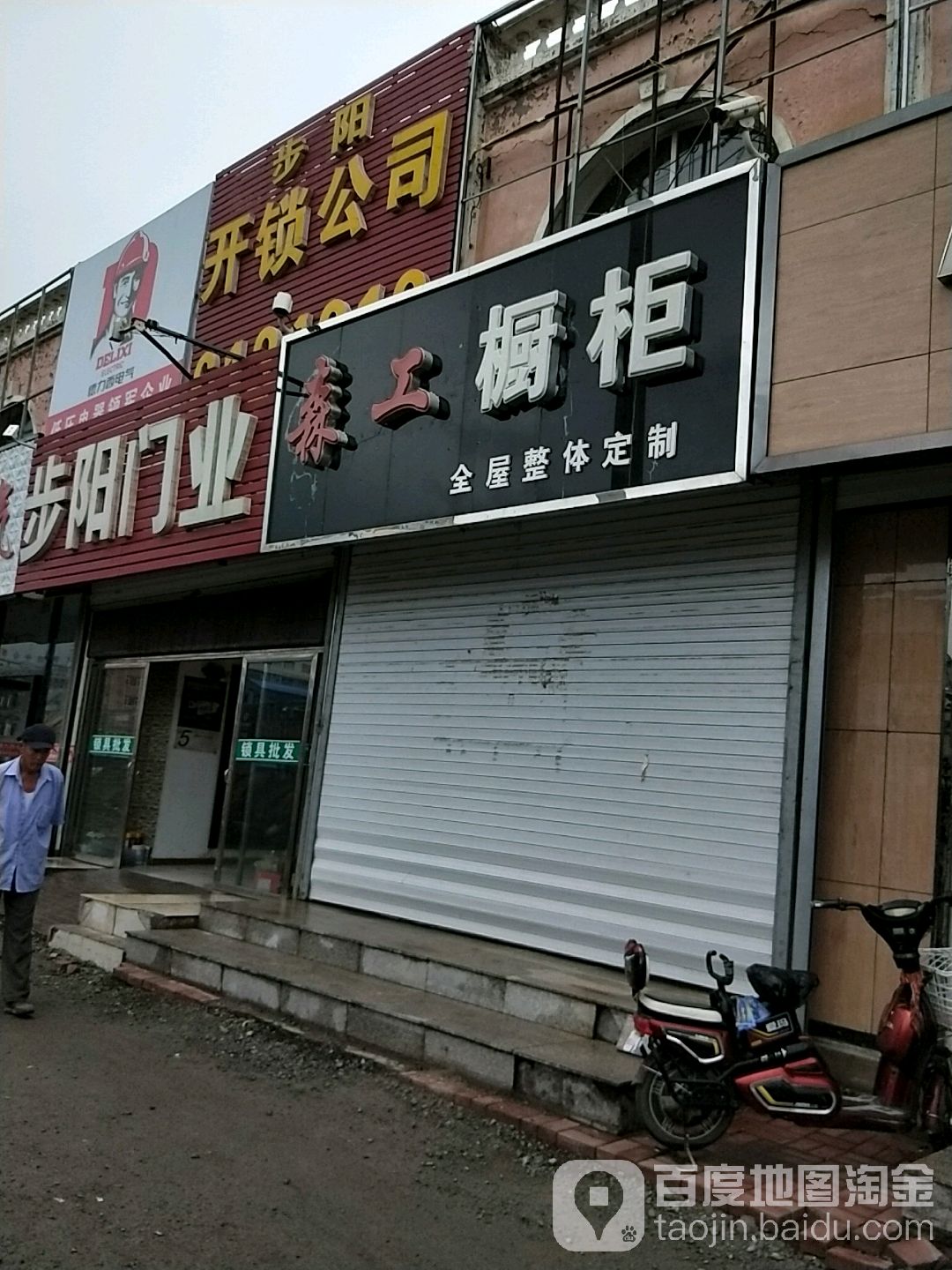 森工橱柜