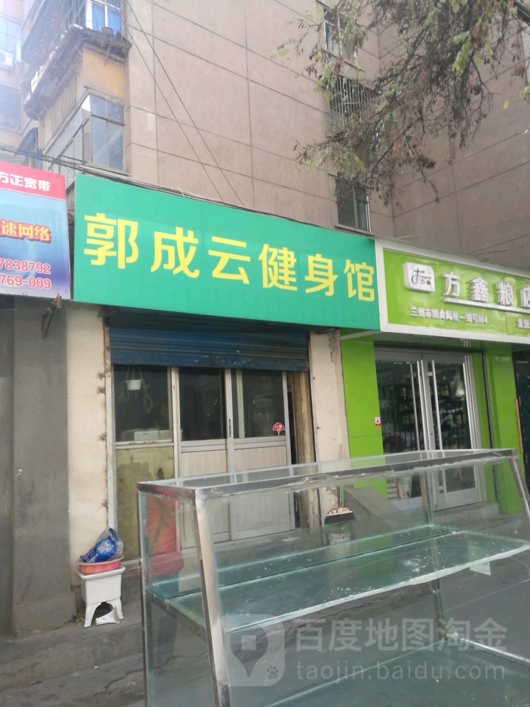 郭成云健身馆