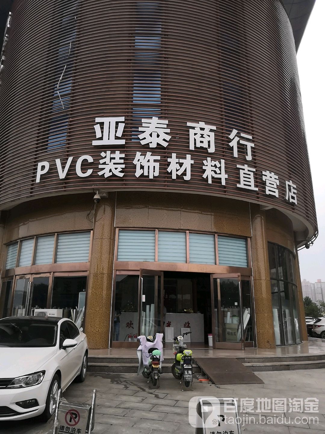 亚泰PVC材料体验馆(金河家居基地建材5号馆店)
