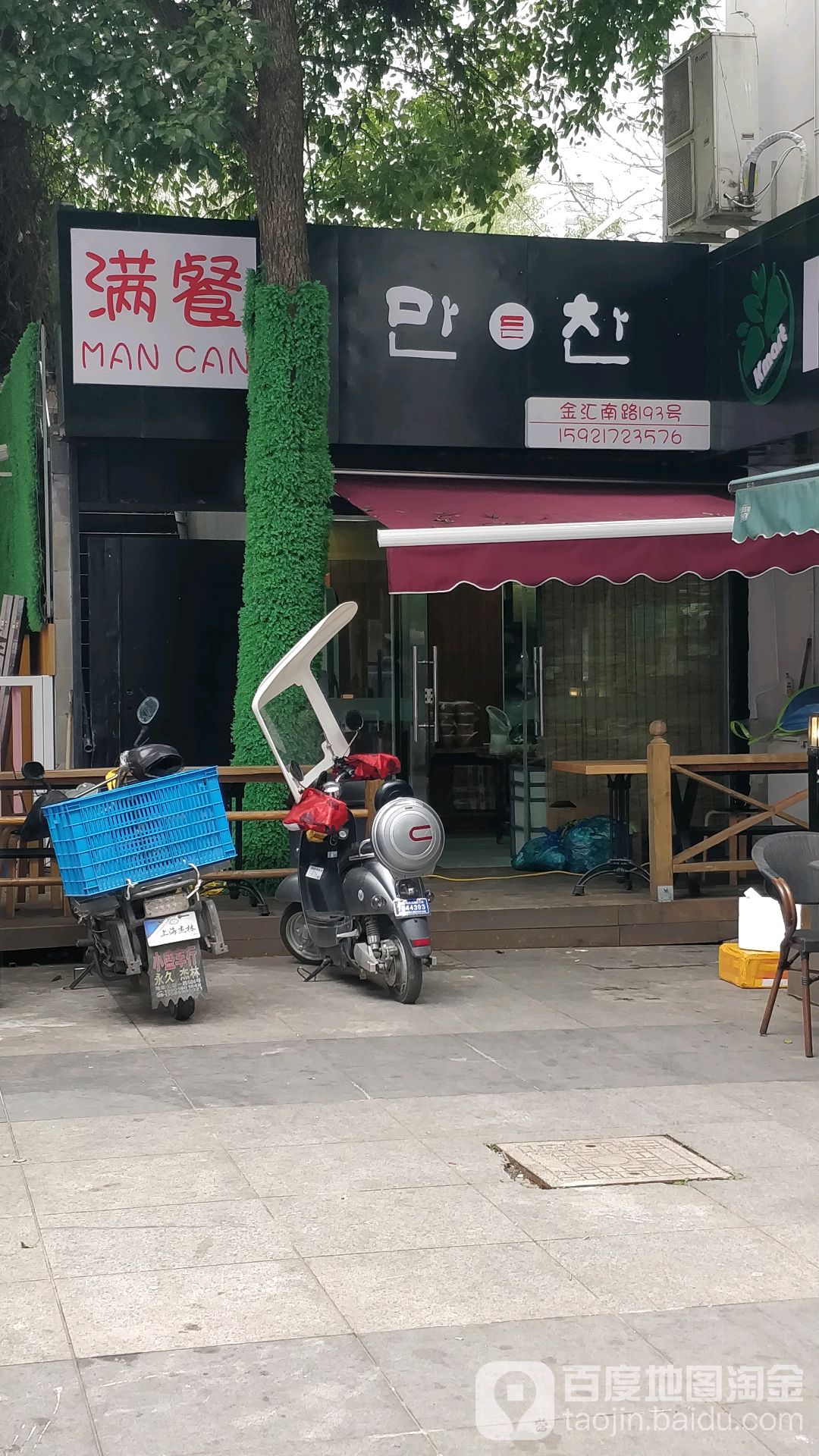 满餐(虹泉生活广场店)