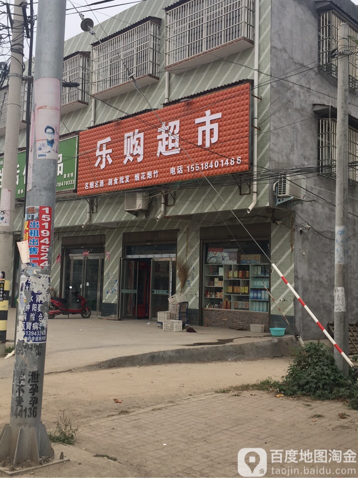 乐购超市(和谐大道店)