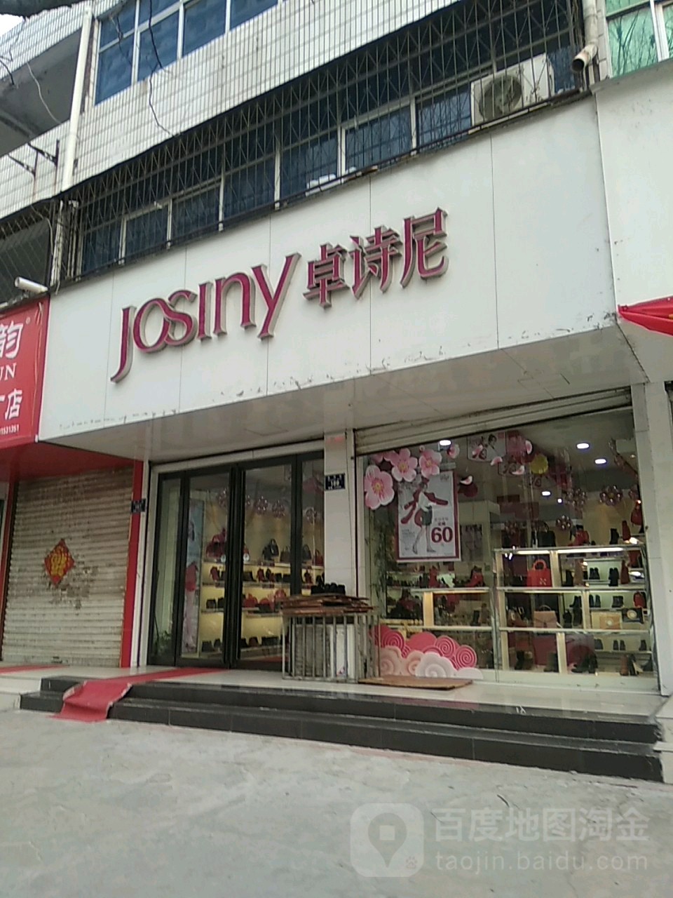 永城市卓诗尼(永兴街店)