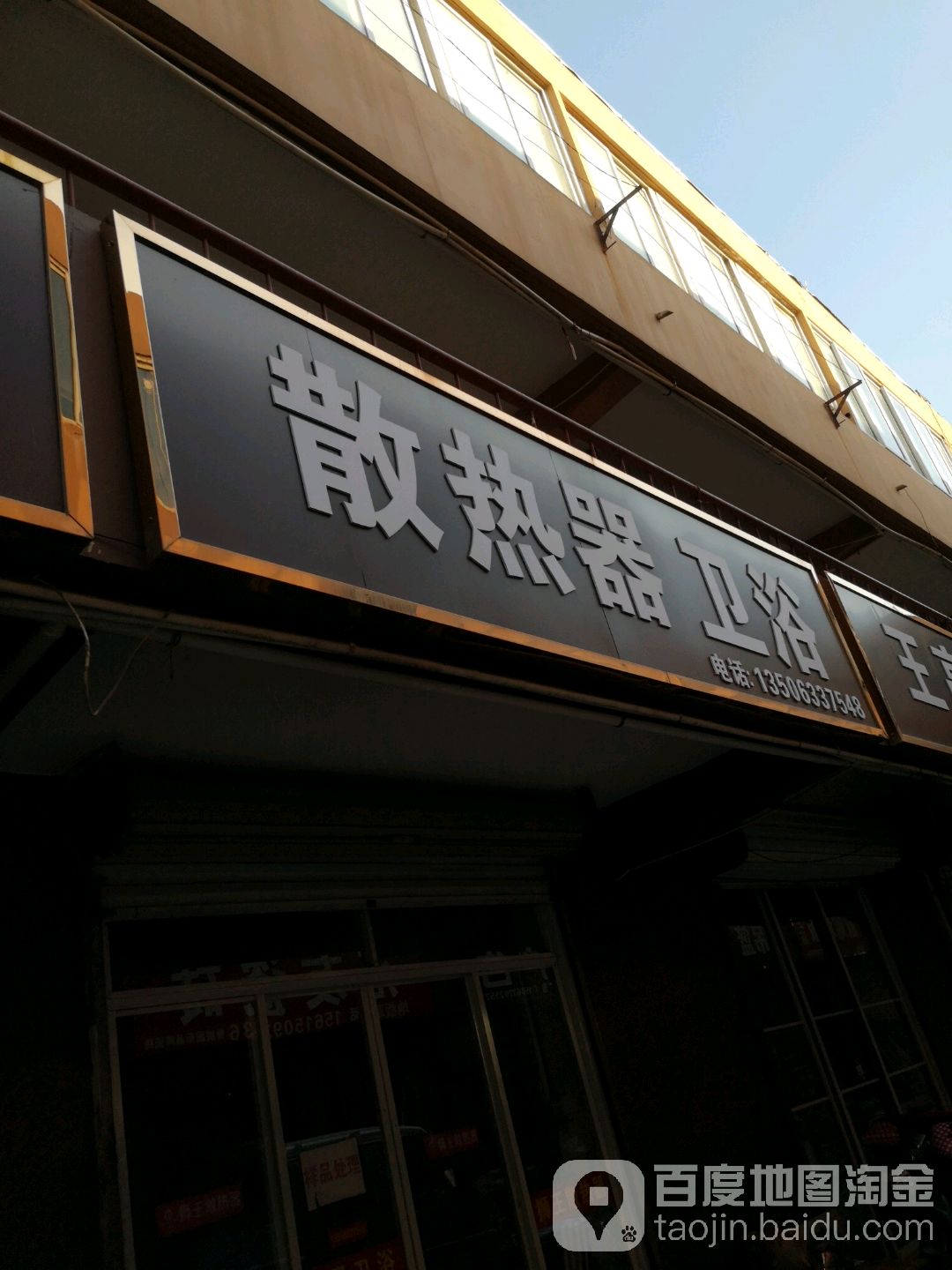 散热器卫浴