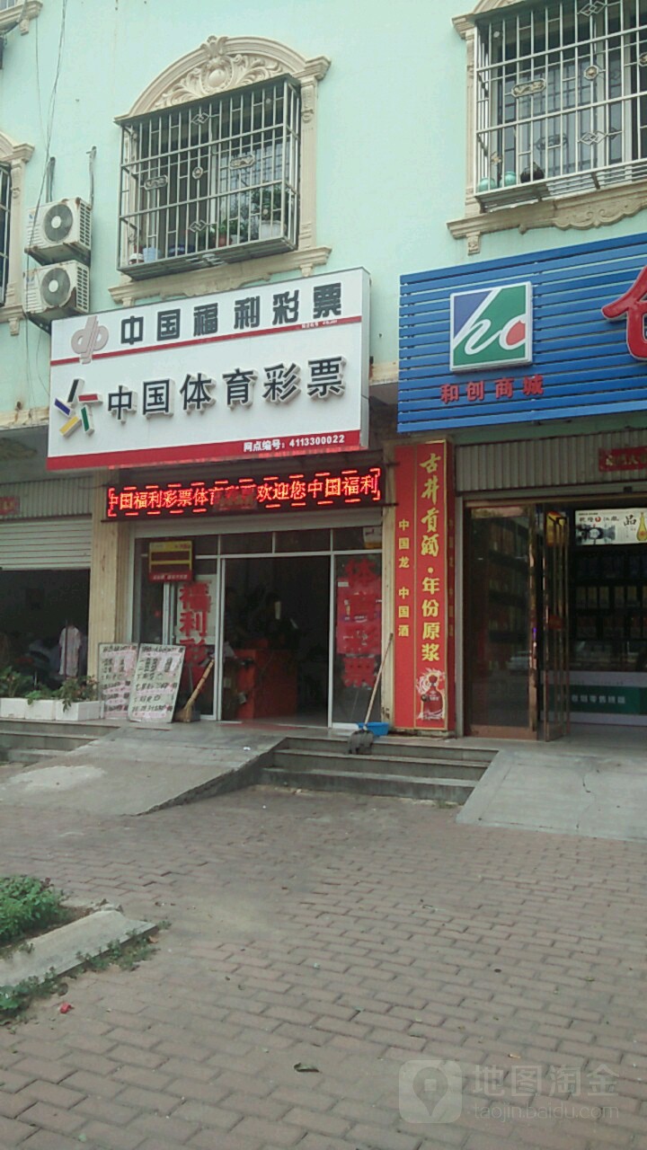 桐柏县中国体育彩票(世纪大道店)