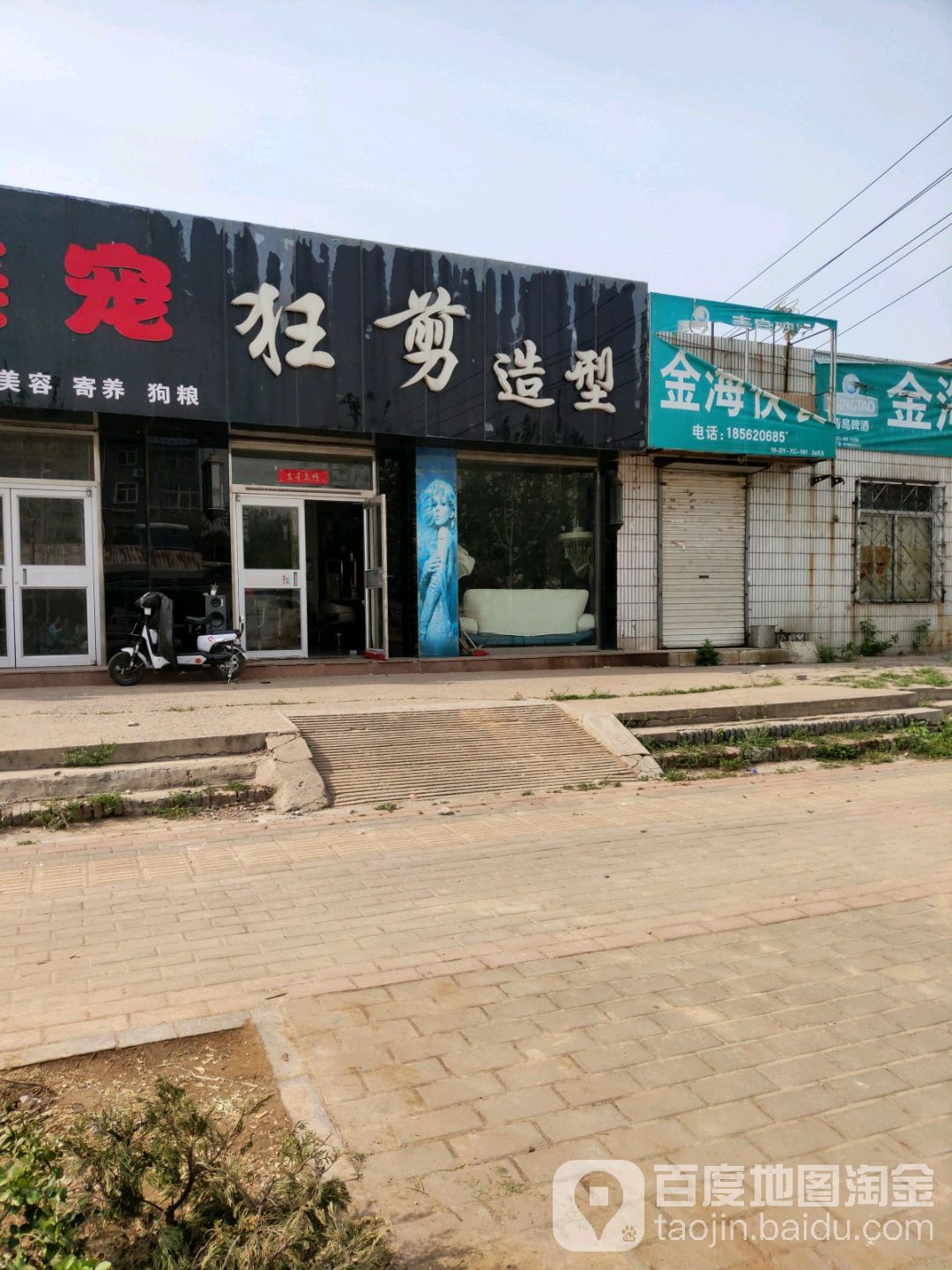 框剪造型(济宁路店)