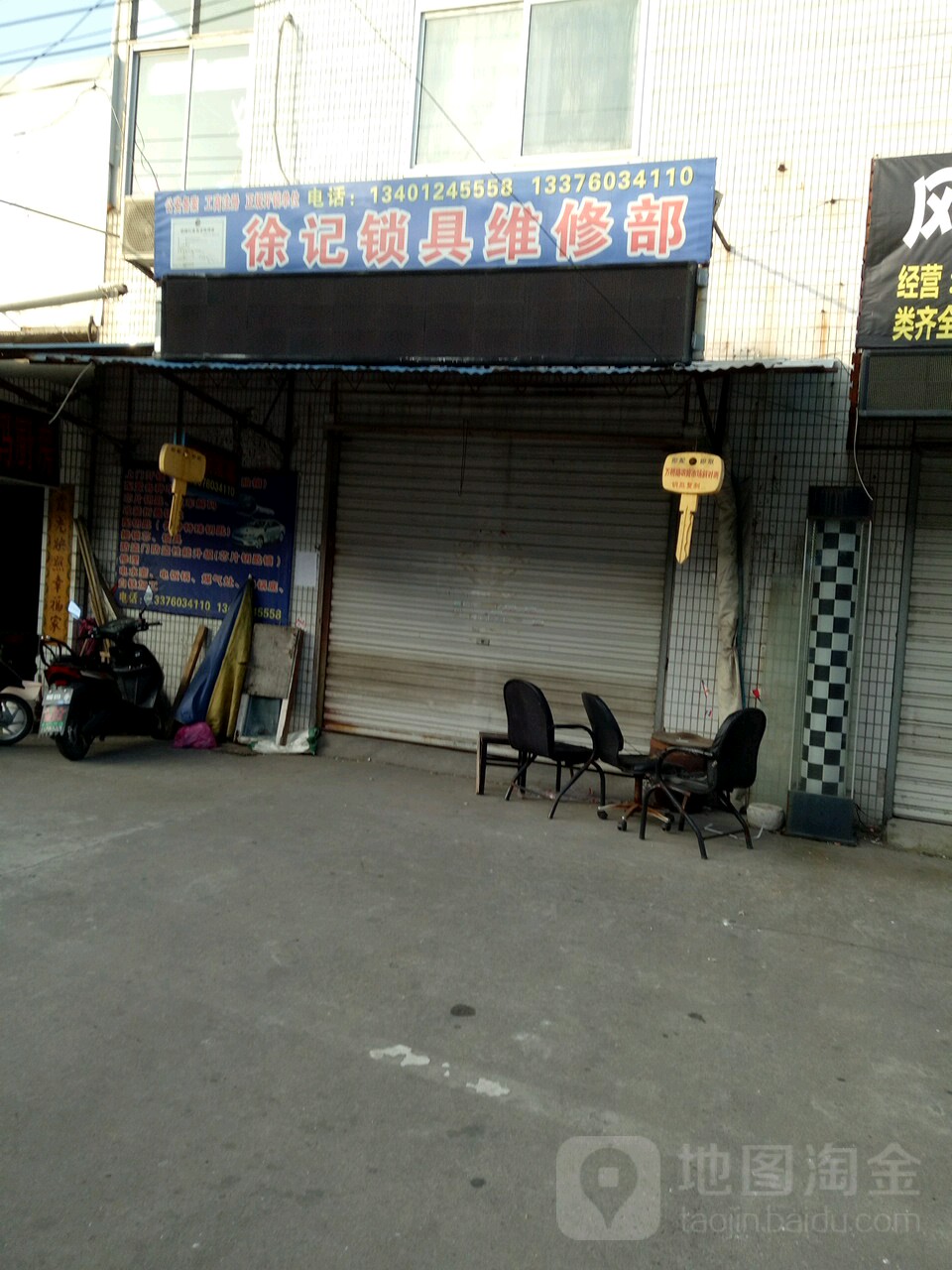 徐记锁具维修部