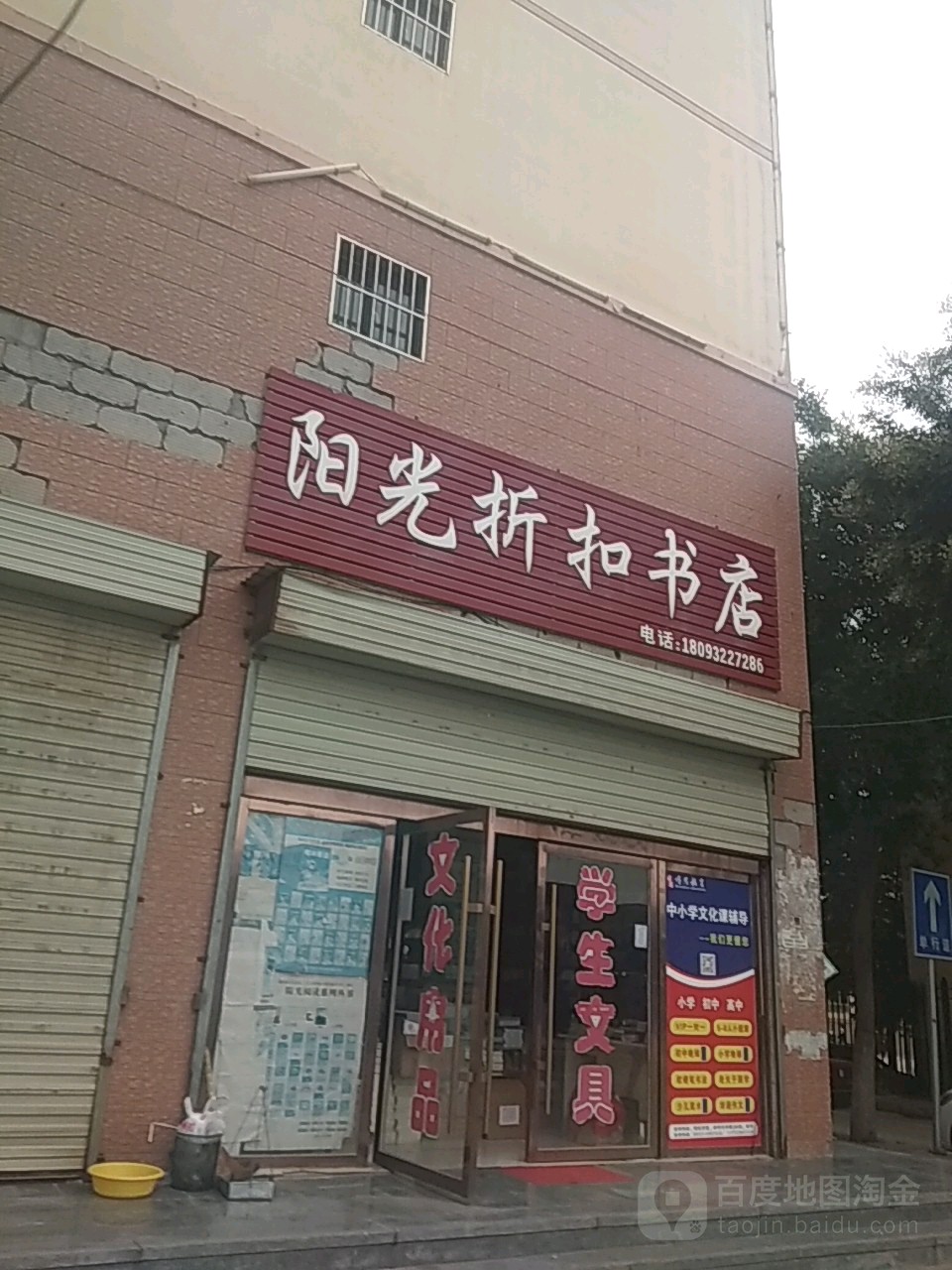 阳光折扣书店