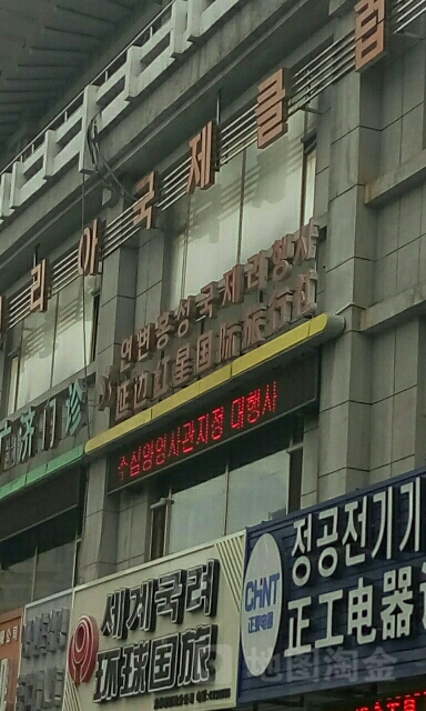 延边红星国际旅行社