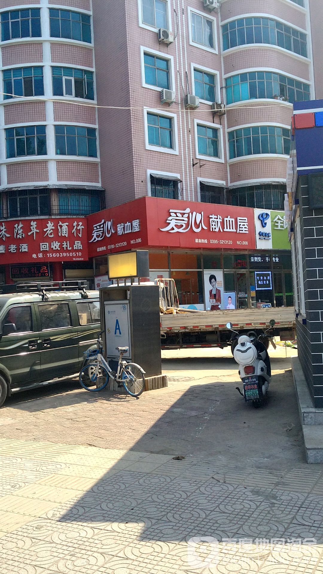 爱心献血屋(人民路)