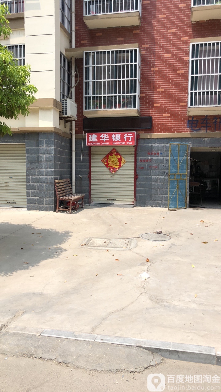 建华锁行