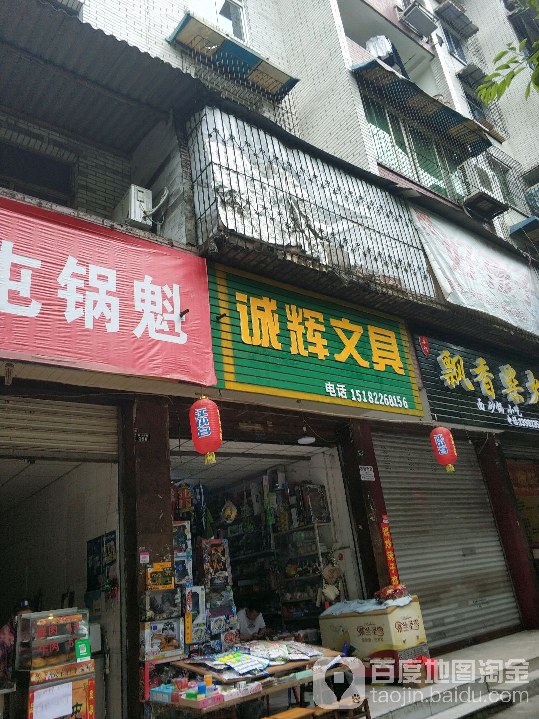 诚辉文具
