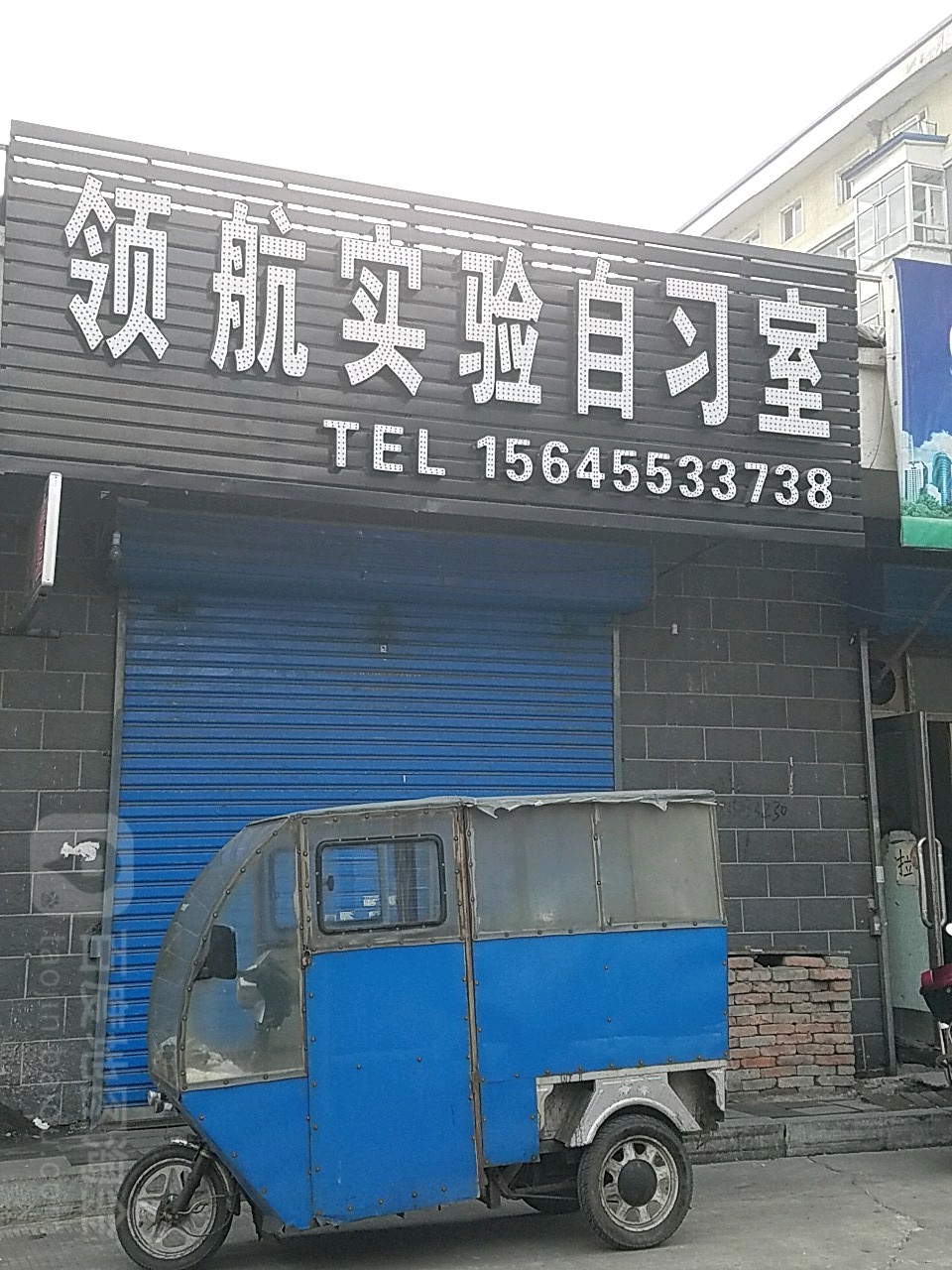领航实验自习室