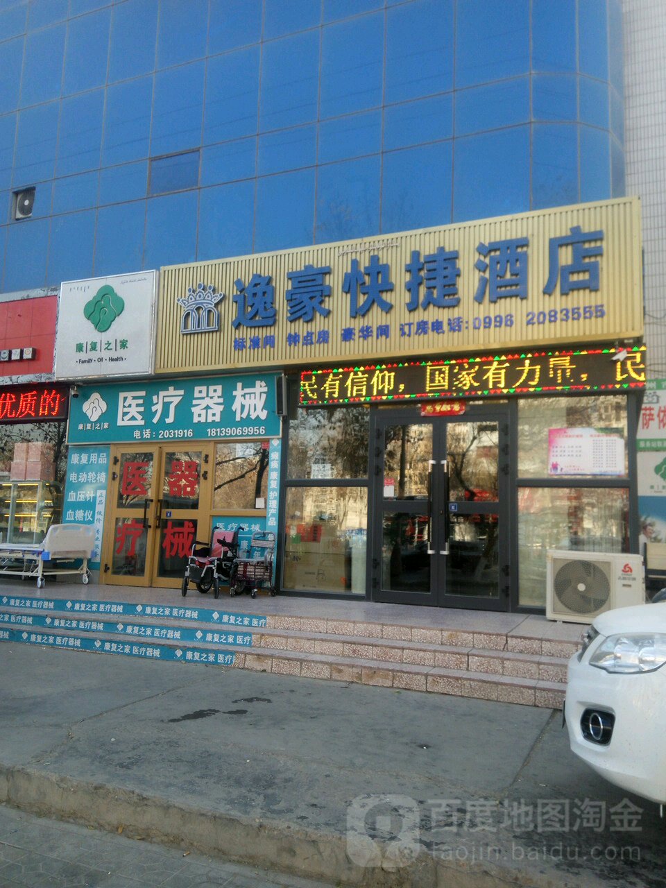 康復之家醫療器械(藥業(yè)大廈店)