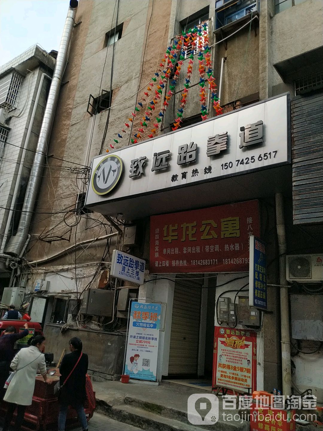 致远跆拳道