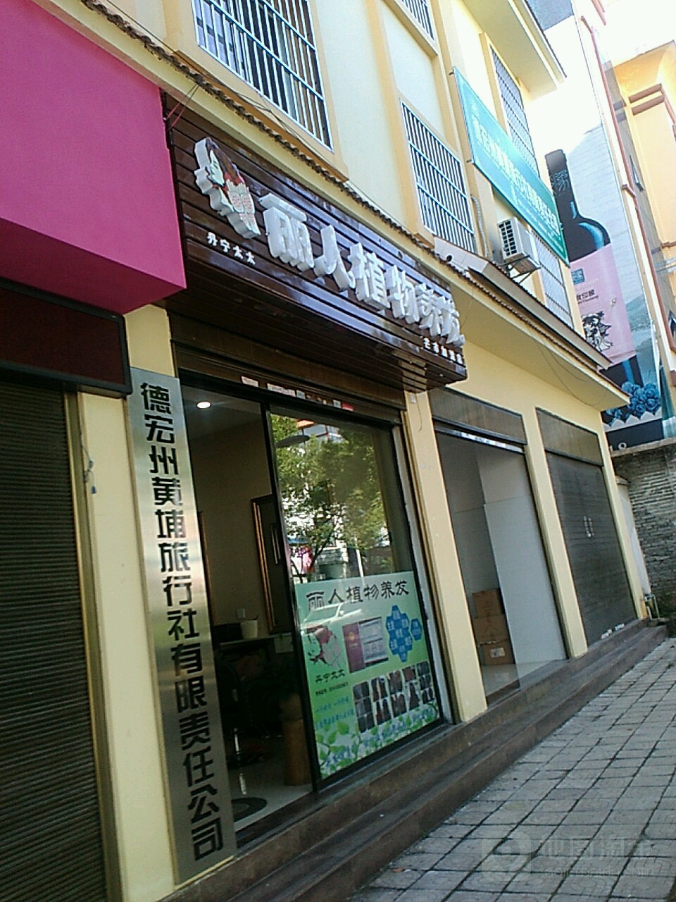 德宏州黄埔旅行社有限责任公司