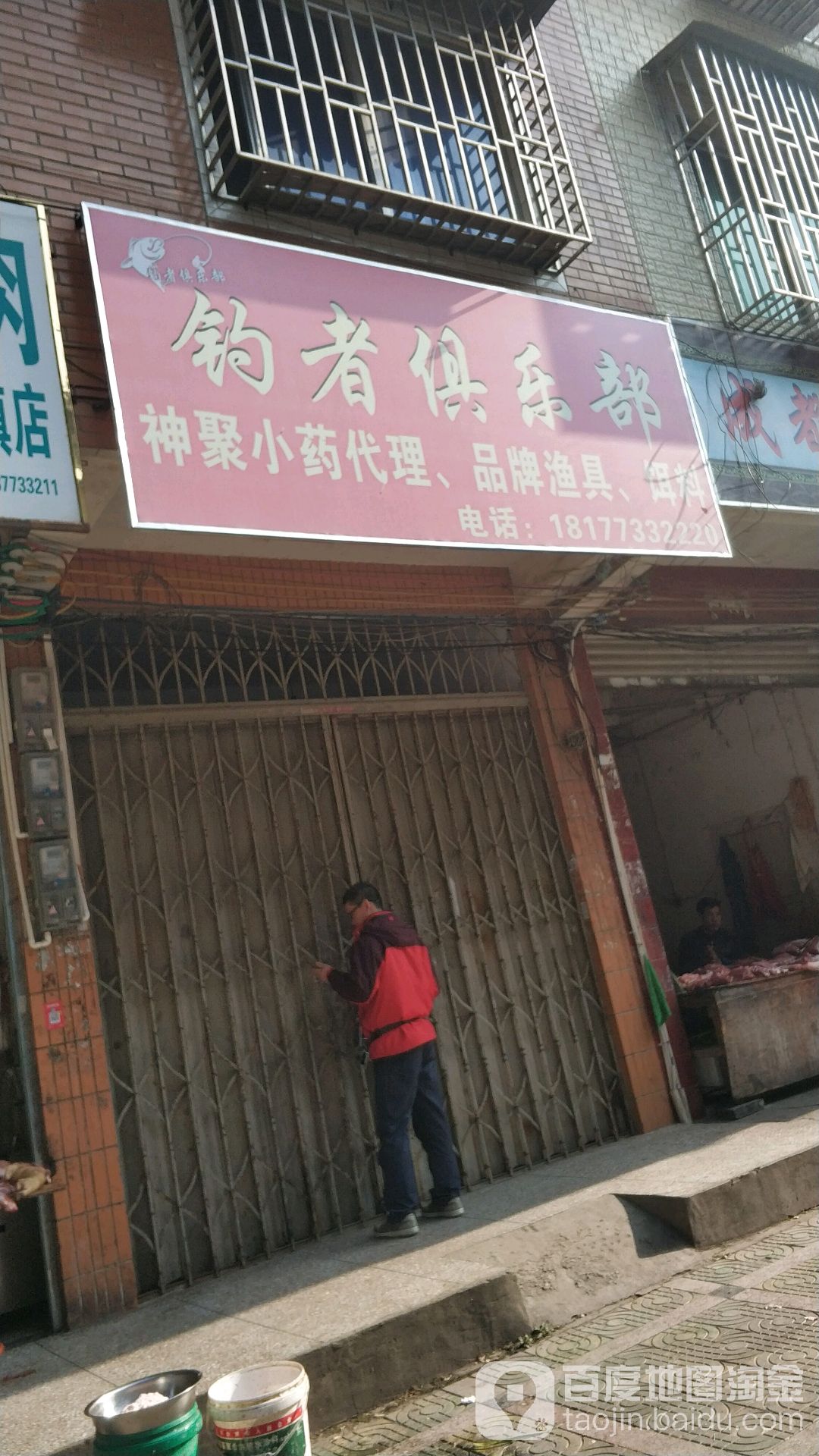 钓者俱乐部