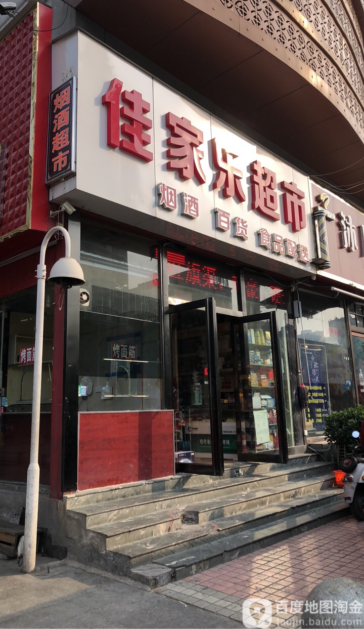 佳家乐超市(未来路店)