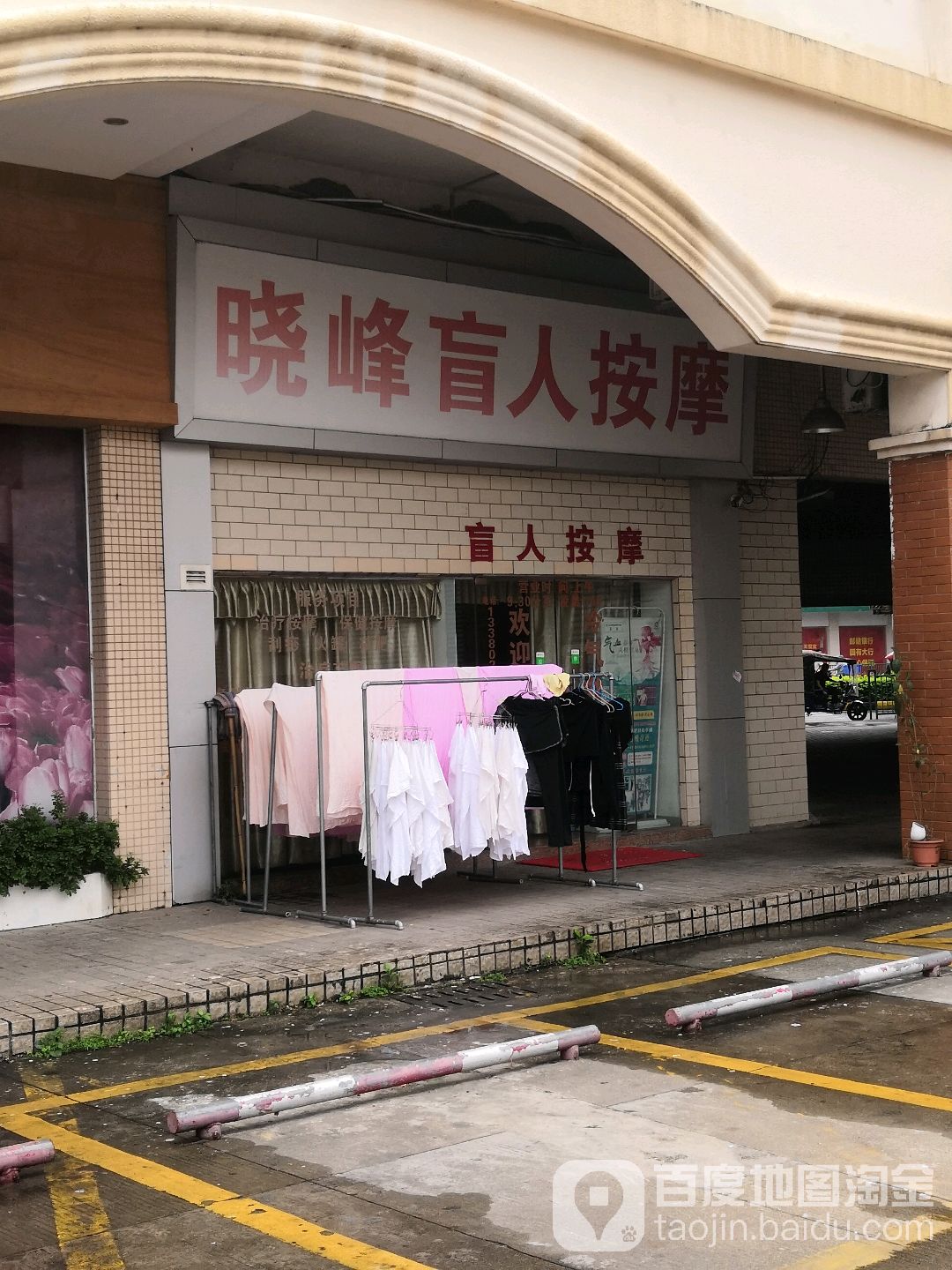 晓峰盲人按摩(大福广场店)