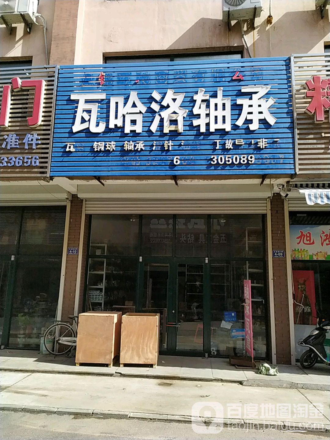 哈瓦洛轴承角带(工业街店)