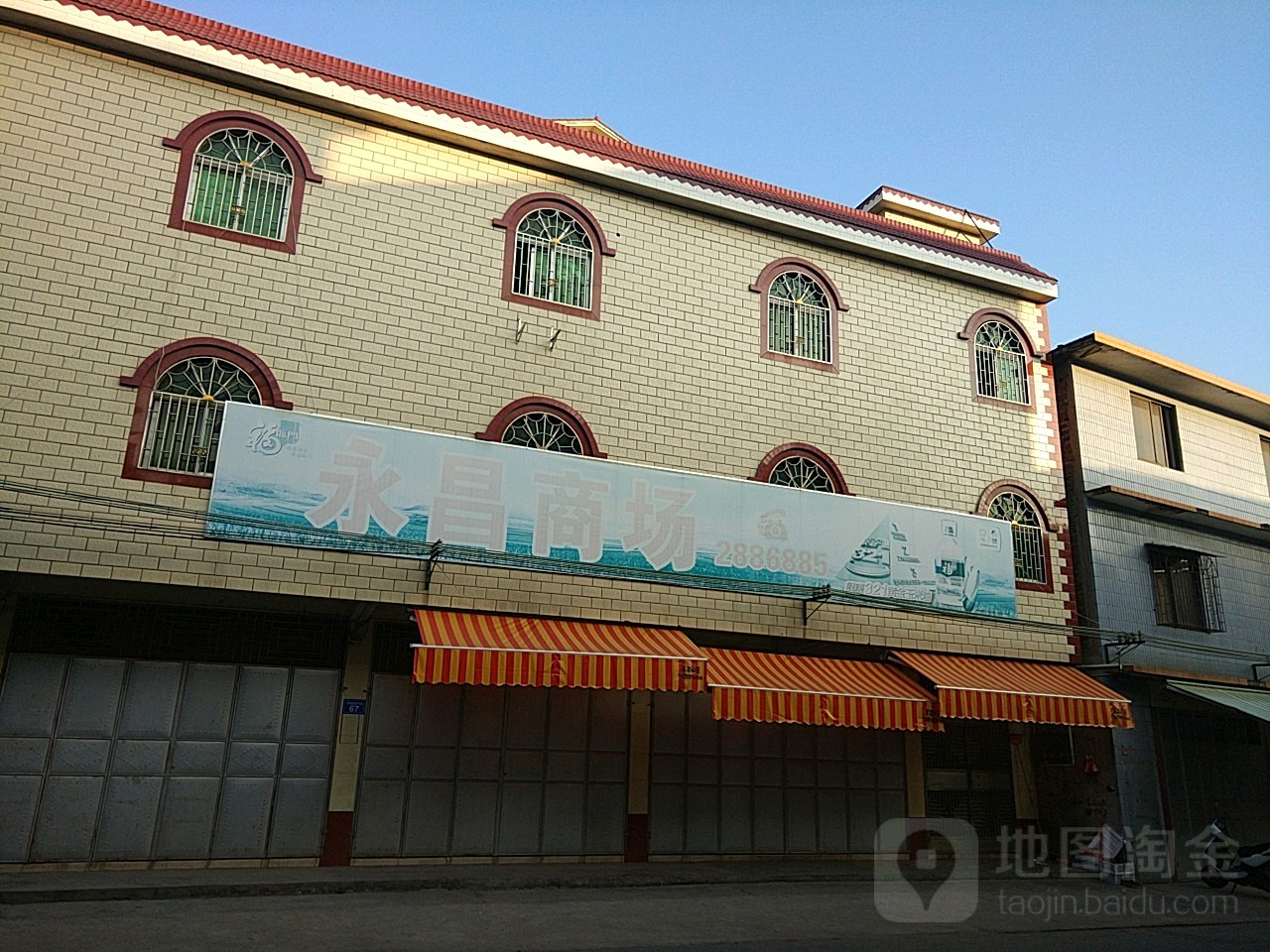 永昌商场(新兴北路店)