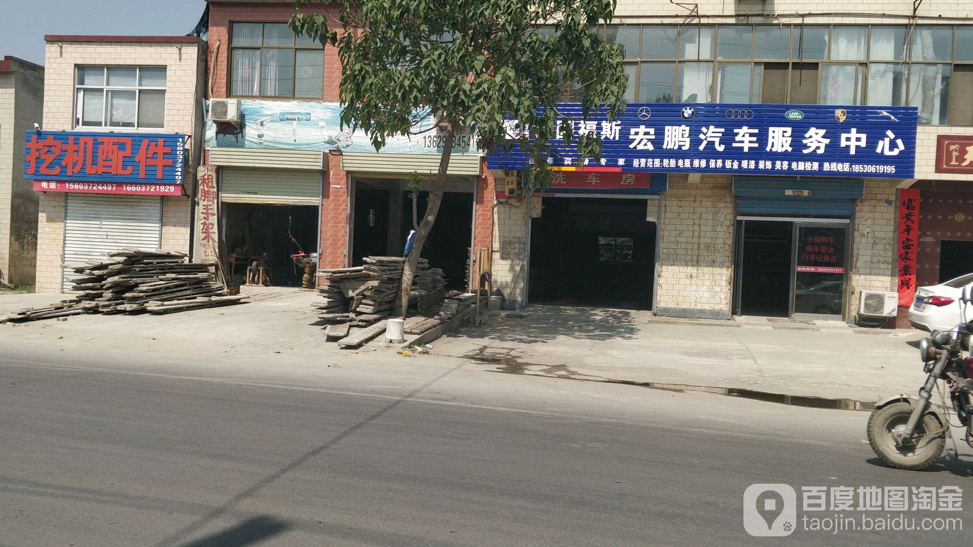 宏鹏汽修服务中心