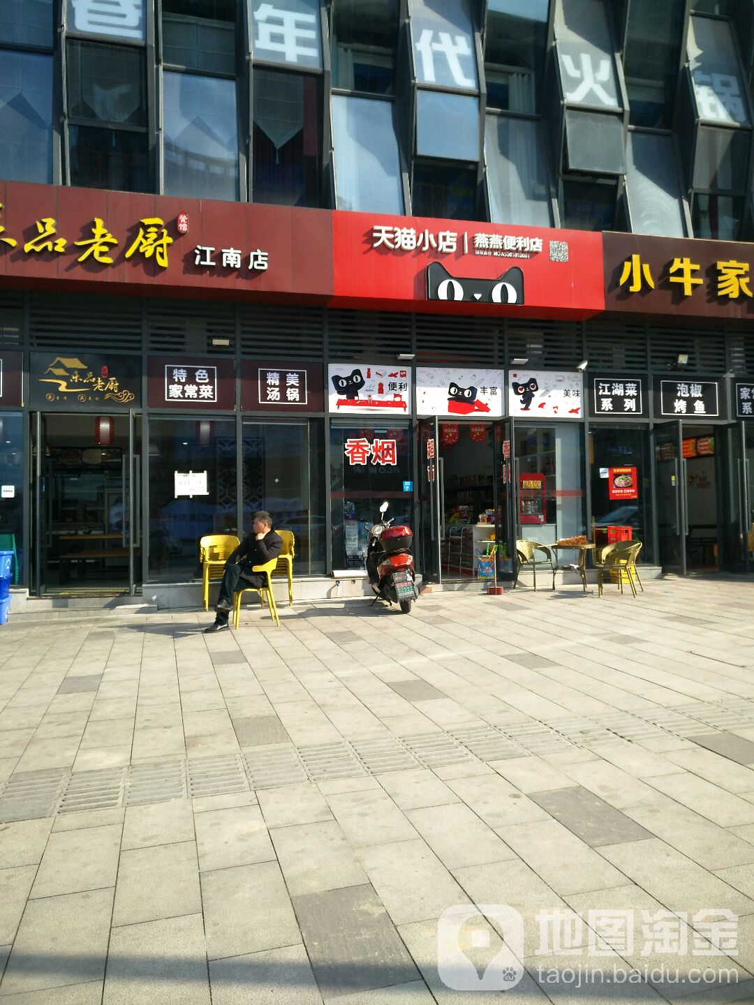 天猫小店华艳便利店(玉龙路店)