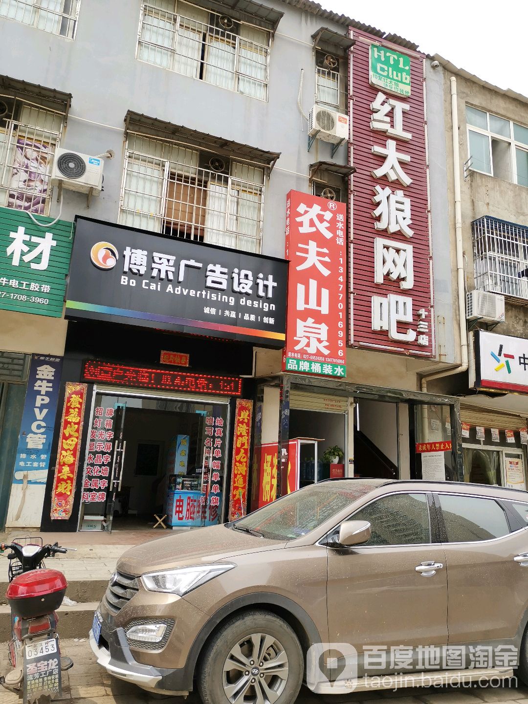 红太狼网吧(十三分店)