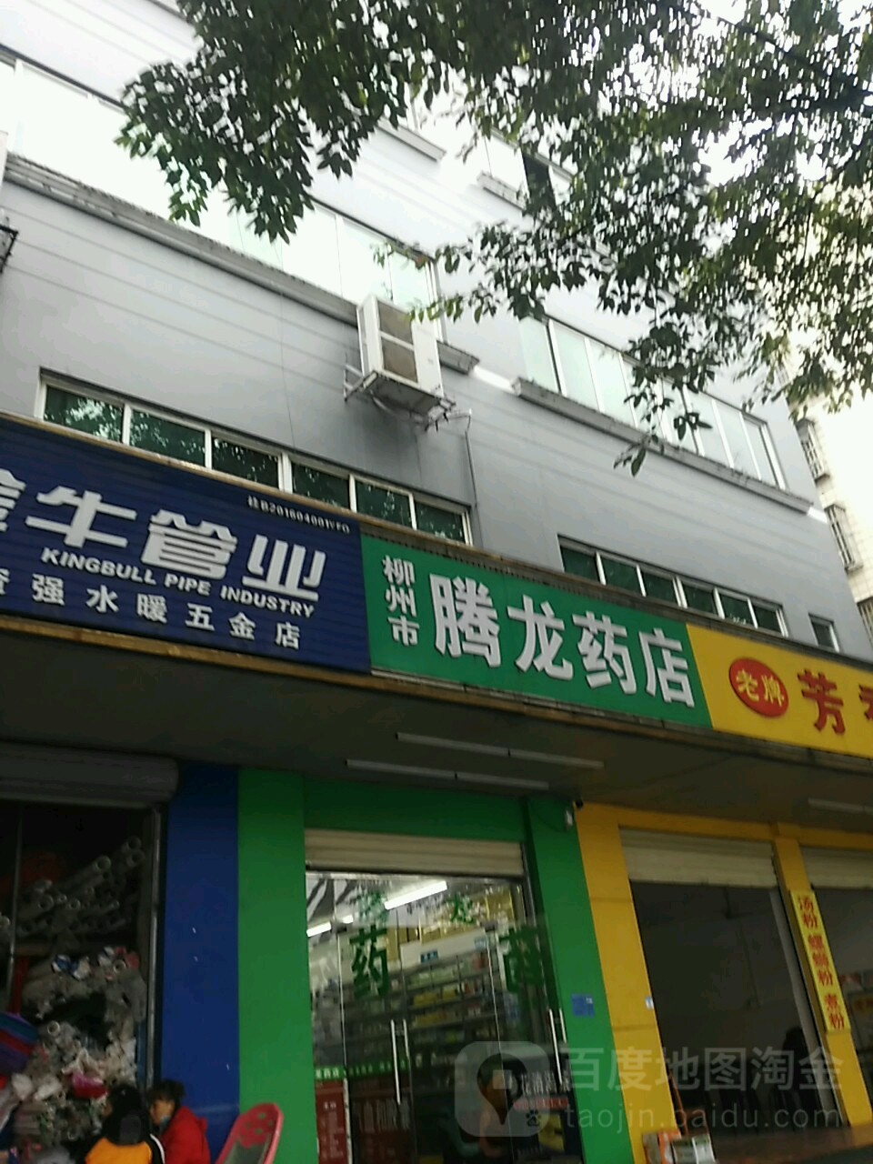 柳州市腾龙要点(西江店)