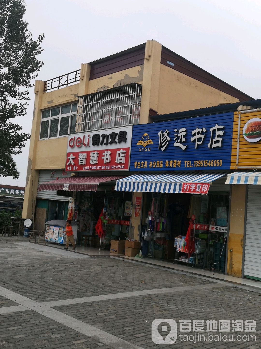 修远书店