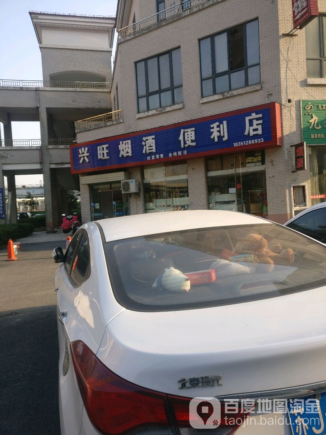 兴旺烟酒便利店