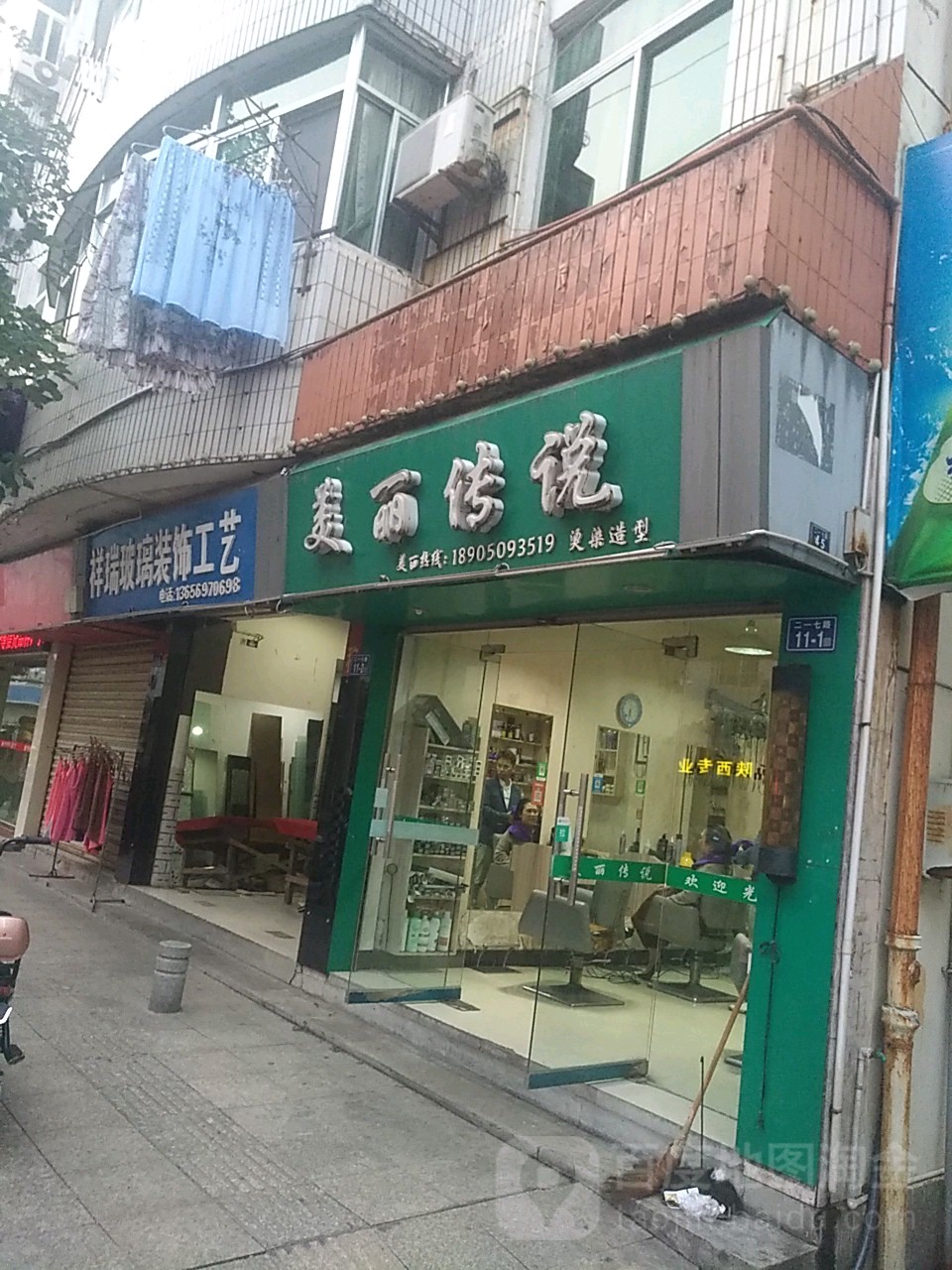 美丽传说烫染造型(二一七路店)