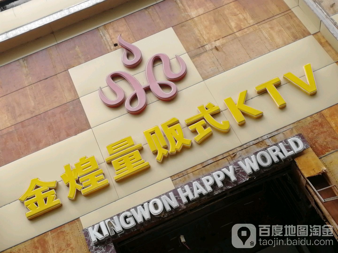 金黄名(金裕大厦店)
