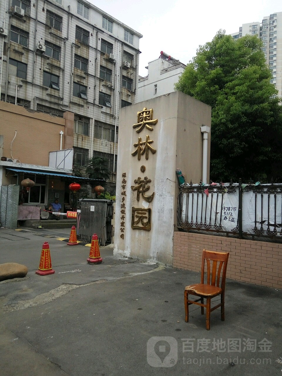 奥林花园