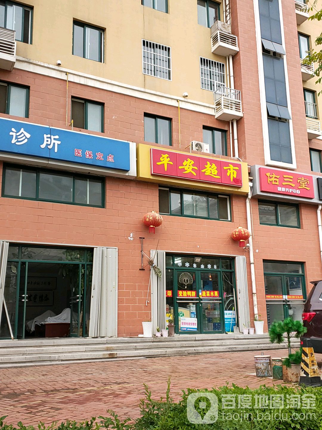平安超市(沧口路店)
