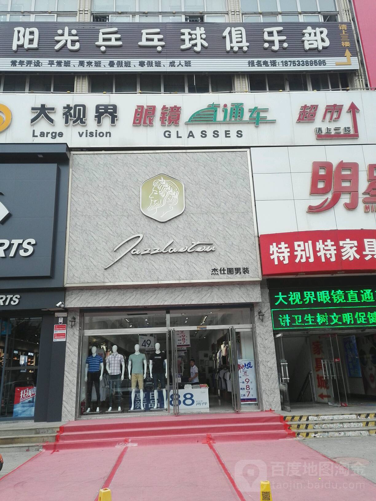大视界眼镜直通车超市(桓公路店)