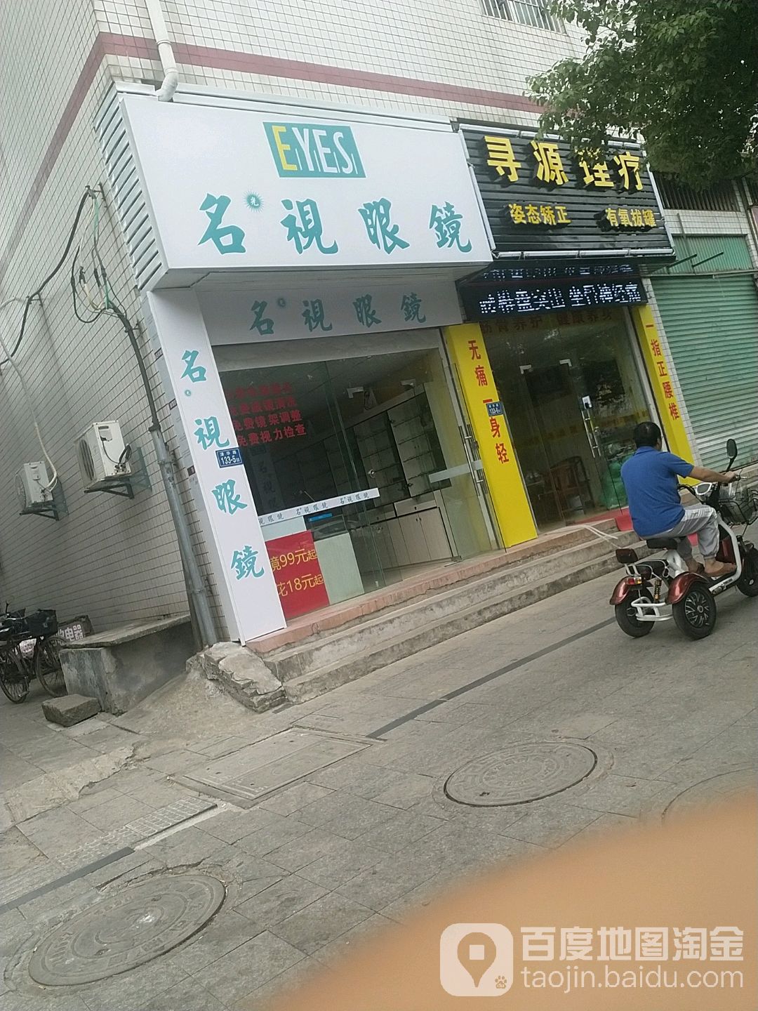 名珑眼睛(漳华路店)
