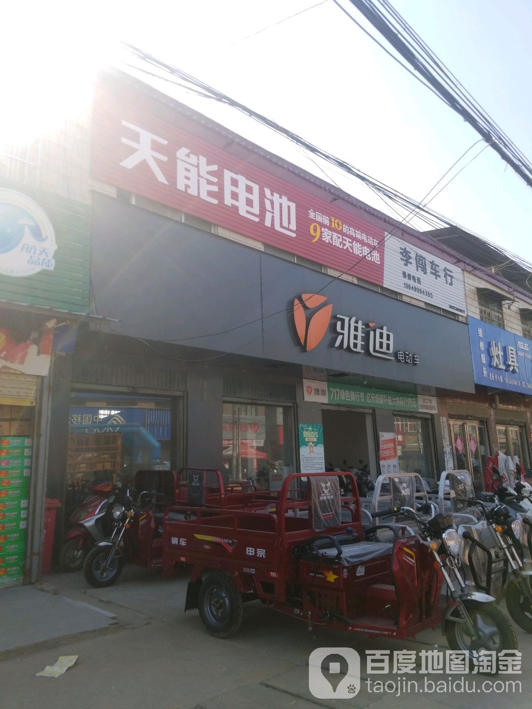 沈丘县石槽集乡雅迪电动车(G220店)