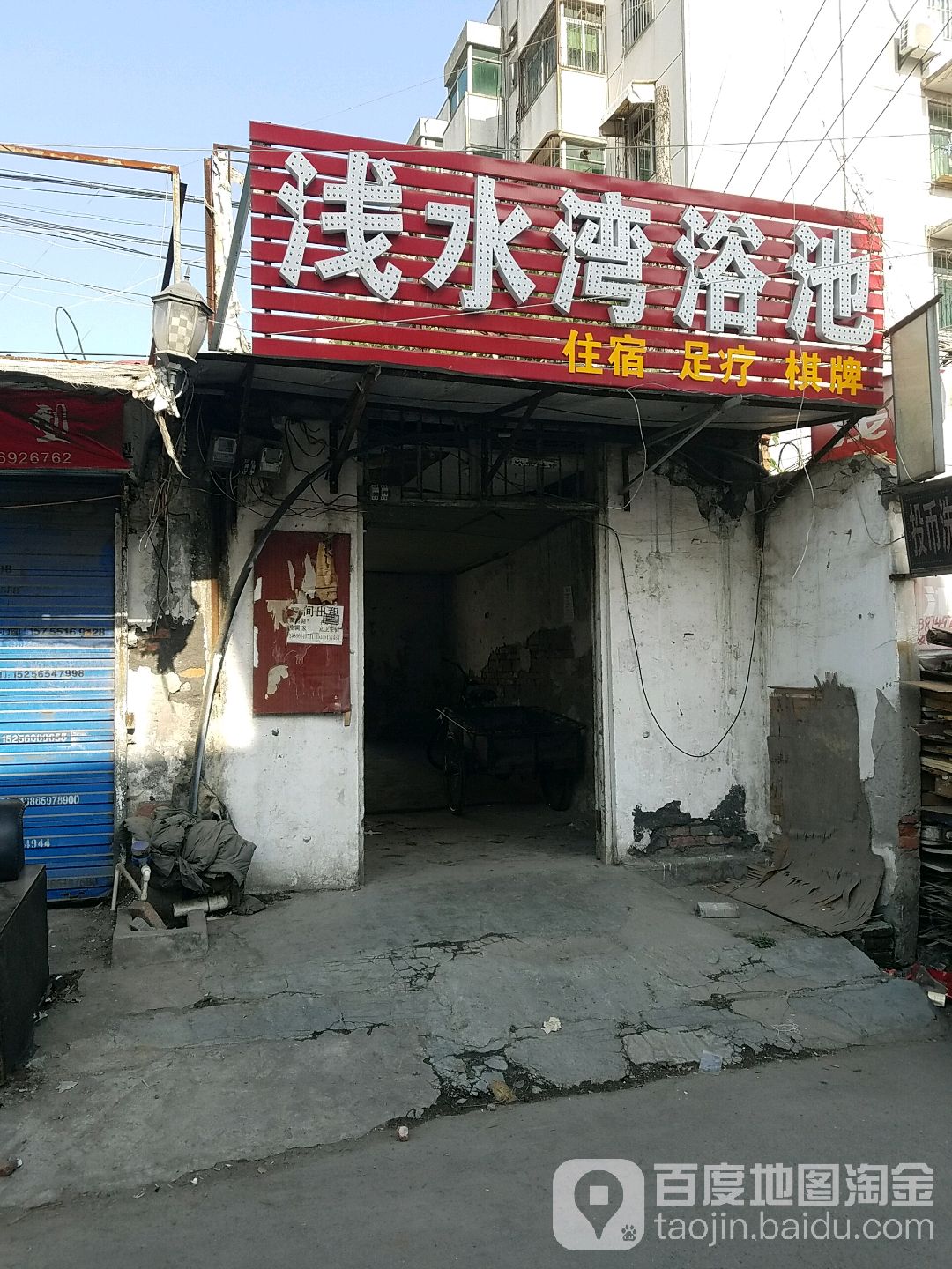 浅水区湾浴池