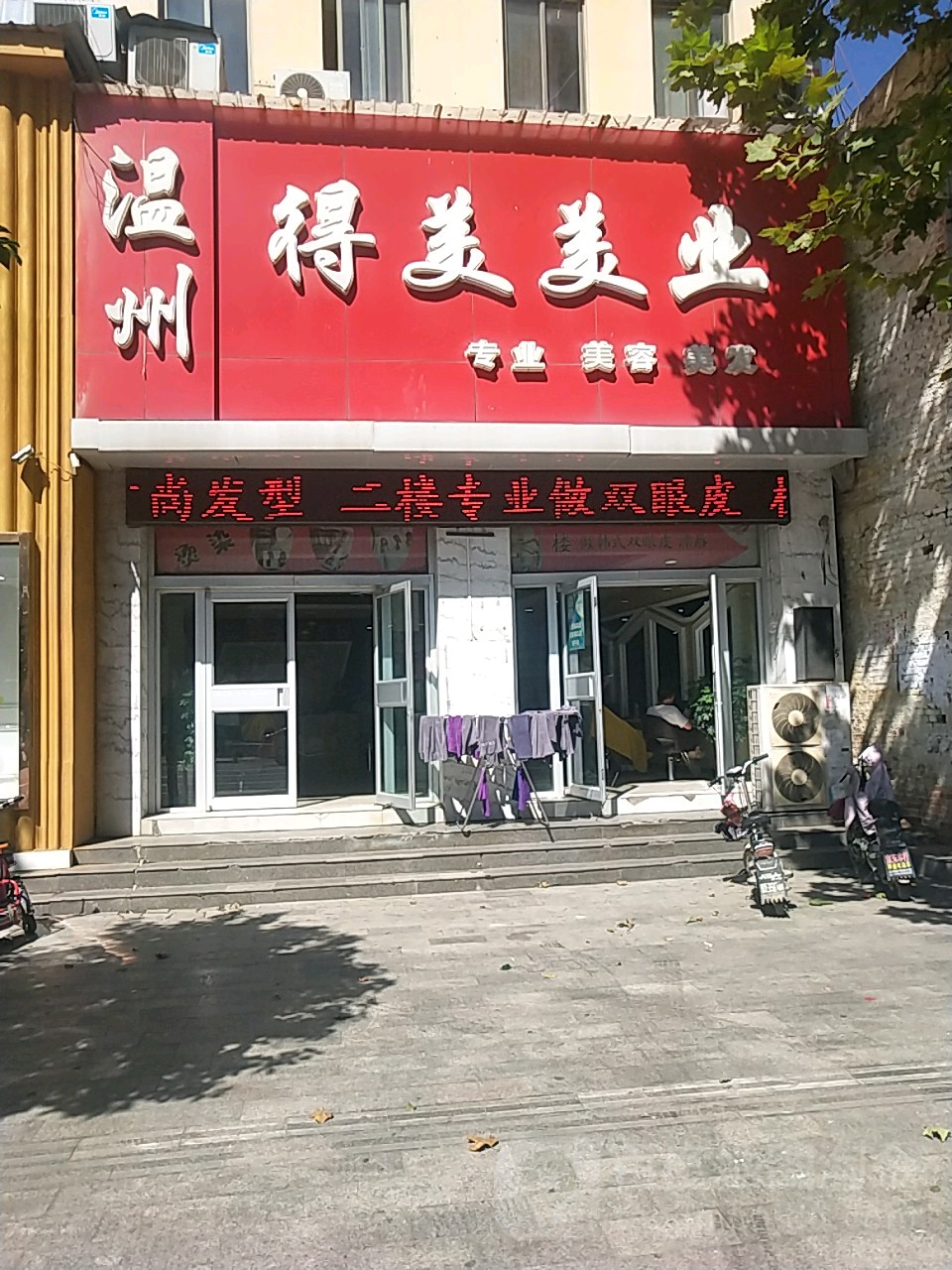 得美美业(麒麟大道店)