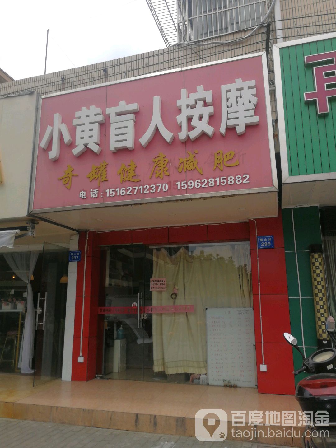 小黄盲人按摩