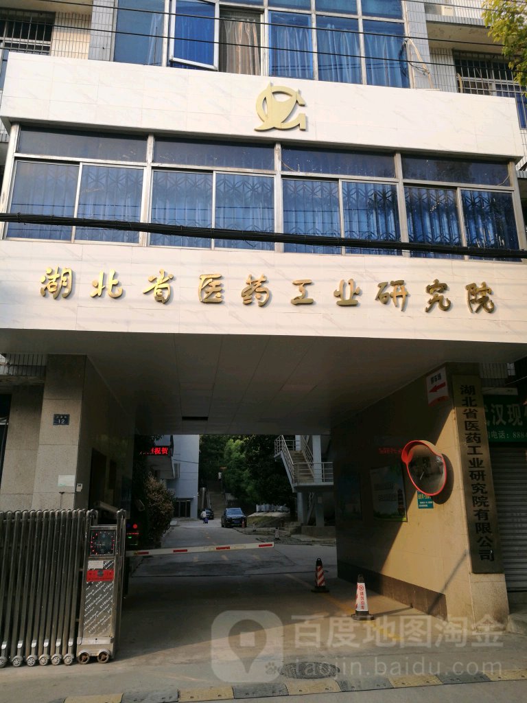 湖北省医药工业研究院