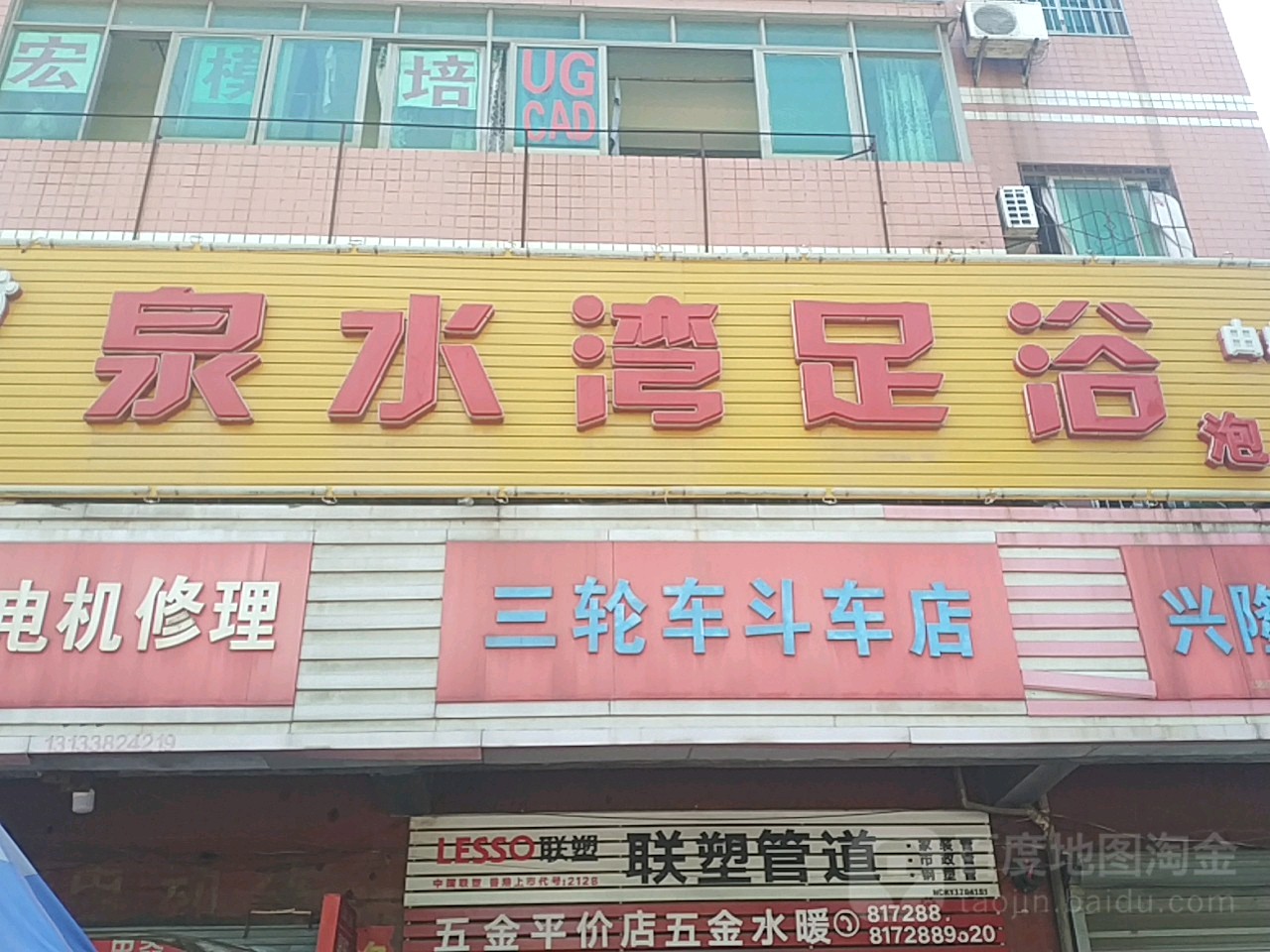 泉水湾足浴